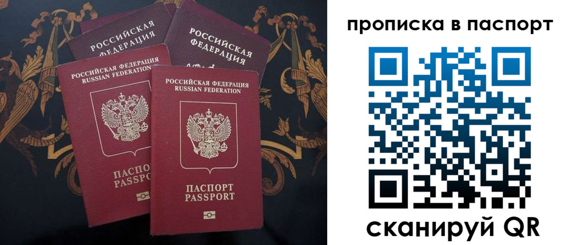 прописка паспорт в Челябинской области