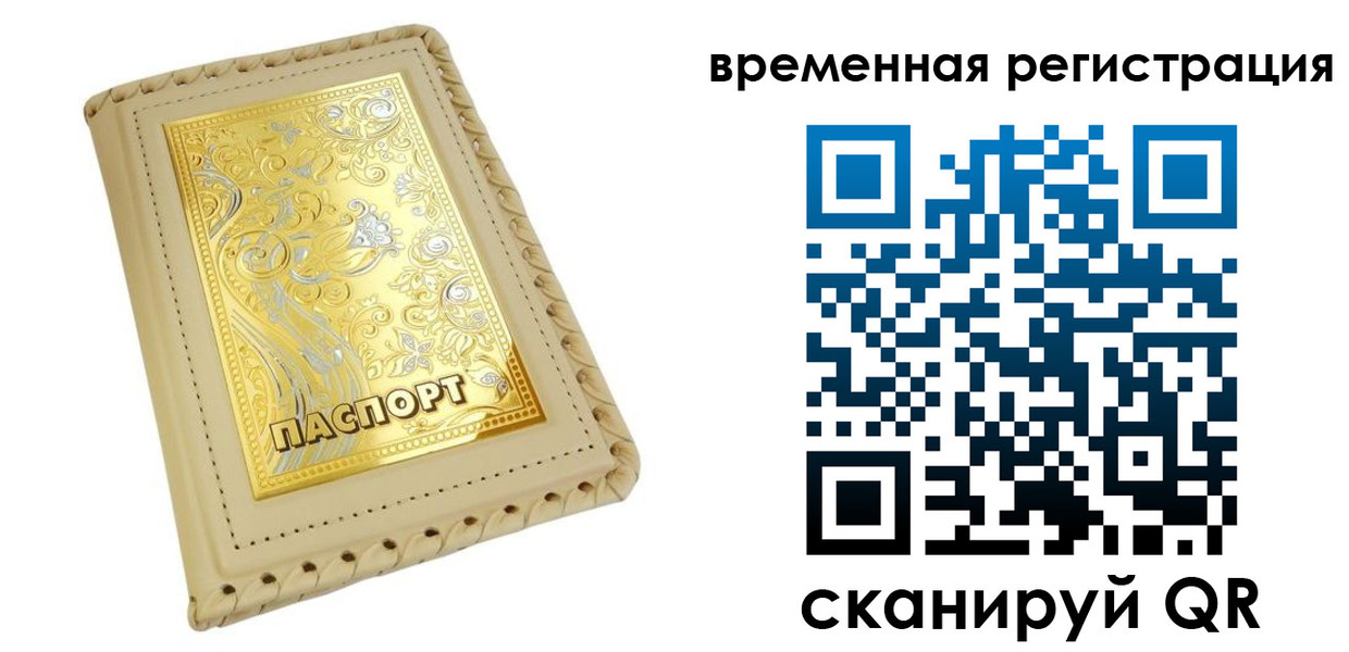 временная регистрация купить в Челябинской области